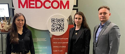 Onco MEDCOM «Онкология: от науки к практике»